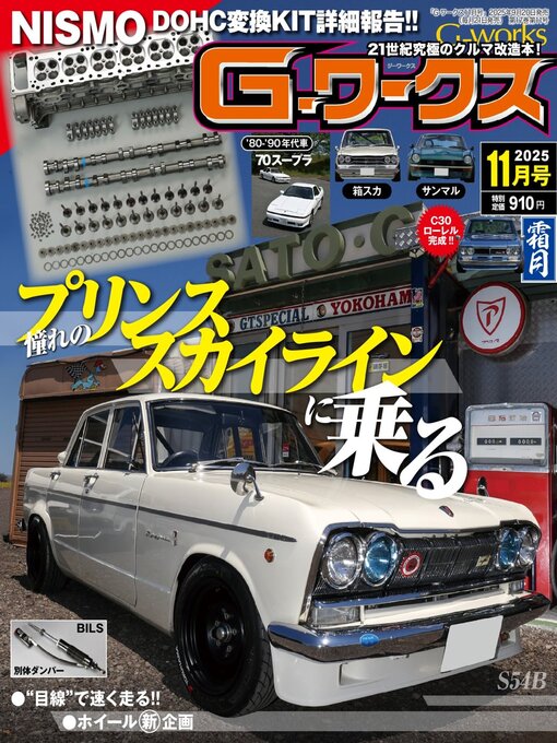 Title details for Gワークス　GWorks by SAN-EI Corporation - Available